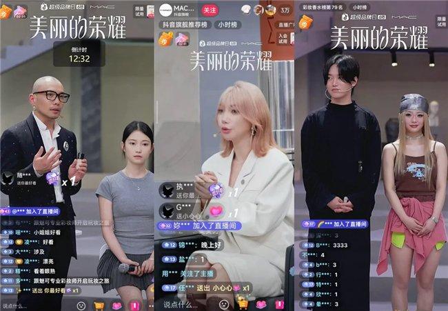 图源:@MAC魅可官方旗舰店 抖音直播间