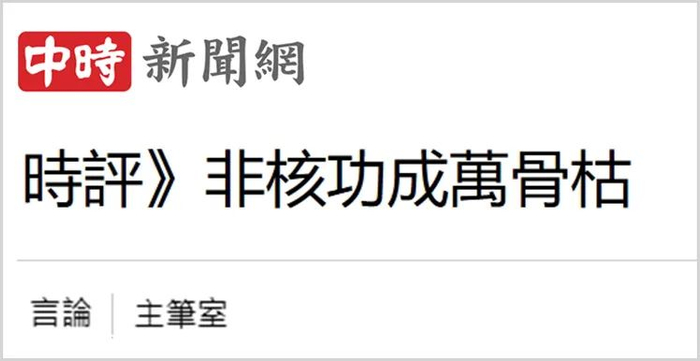 岛内媒体评论截图