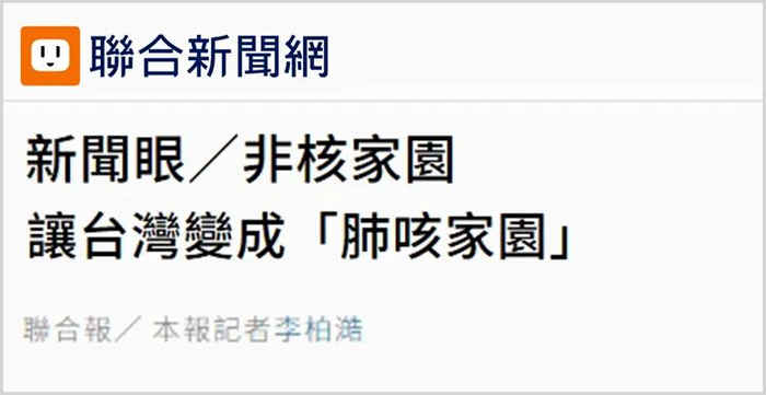 岛内媒体报道截图