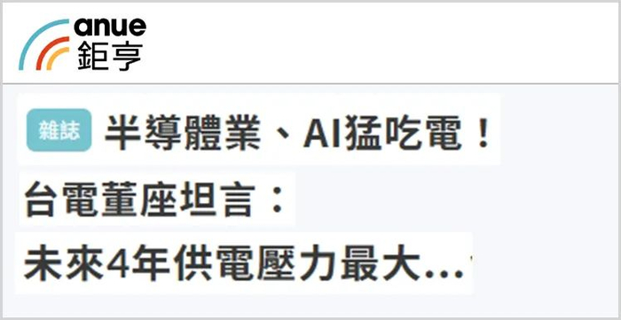 岛内媒体报道截图