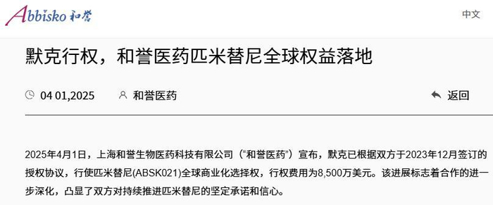 截图来源：和誉医药官网