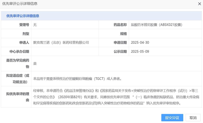 截图来源：CDE官网