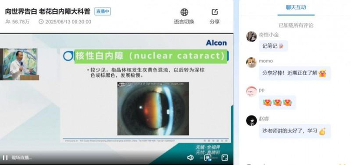 （直播活动截图）