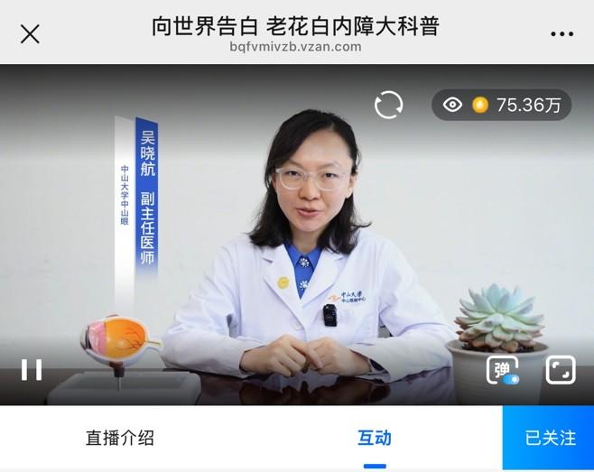 （直播活动截图）