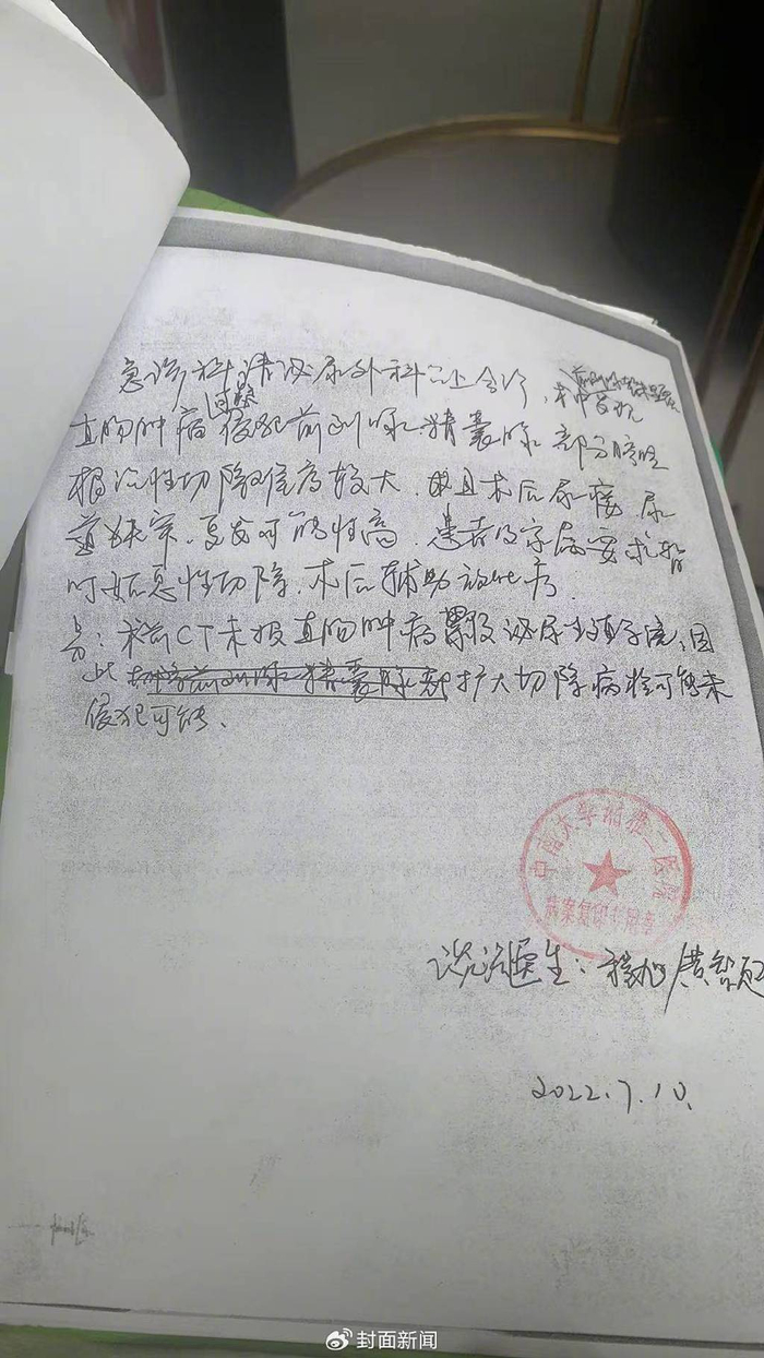 术中谈话记录 家属拒绝切除膀胱、前列腺等器官 图源受访者