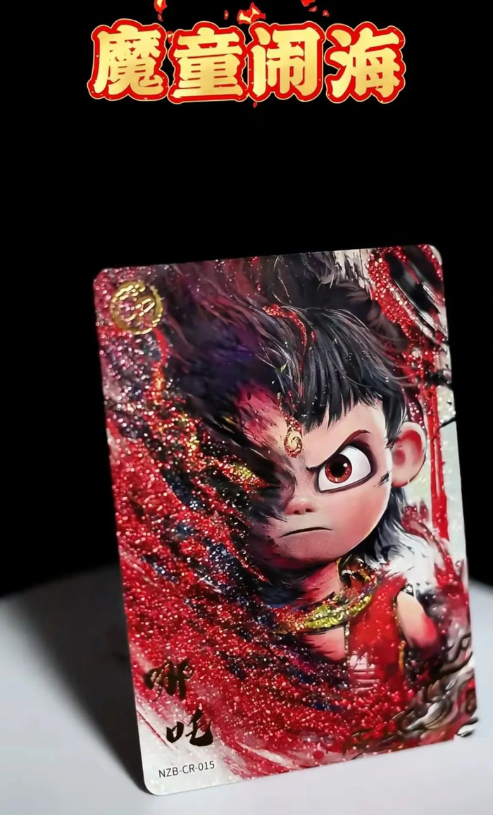 《哪吒2》卡牌其中之一的款式/图源：卡游抽卡机