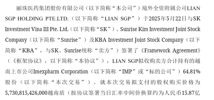 图片来源：丽珠集团公告