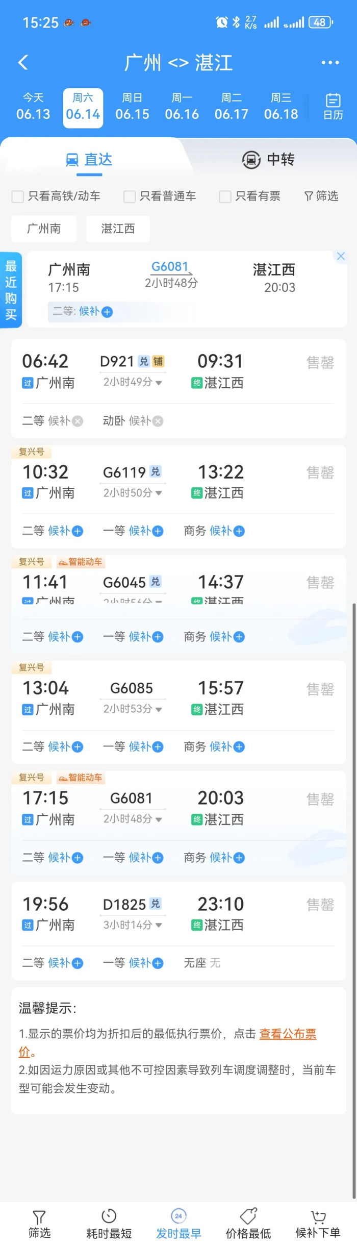 12306APP截图。