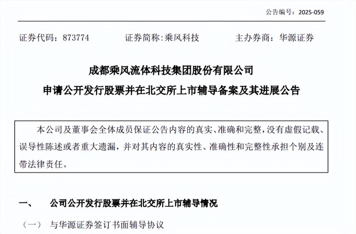 图源：上市辅导公告