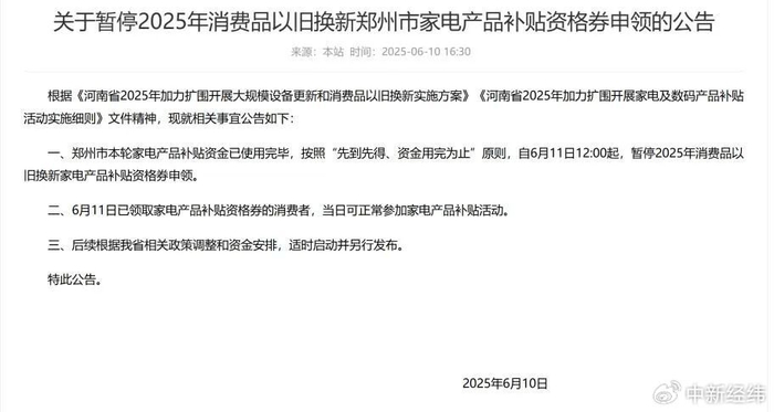 郑州市商务局网站公告 截图来源：郑州市商务局官网