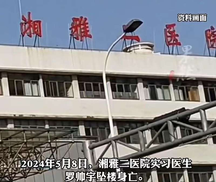 ▲湘雅二医院实习医生罗帅宇“坠亡”事件受到网友关注。图/网络视频截图