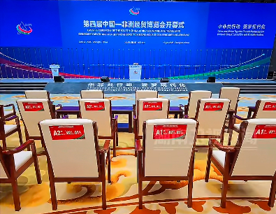 ▲开幕式前排嘉宾席的扶手椅。（“湖南卫视新闻”视频号视频截图）