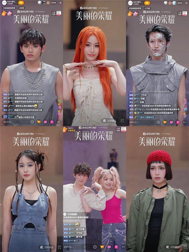 图源:MAC直播间展示的部分妆容