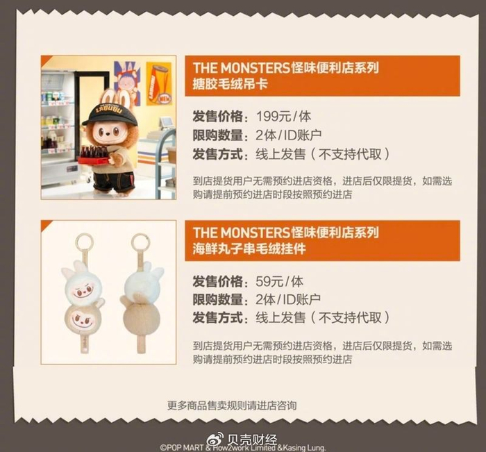 快闪店部分商品的购买规则。网络截图。