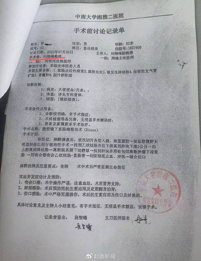 刘翔峰系罗女士父亲手术主刀 图源受访者