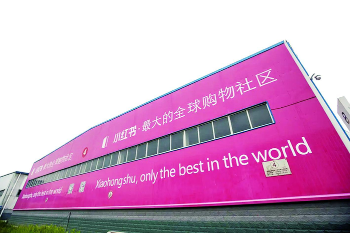     小红书郑州保税仓