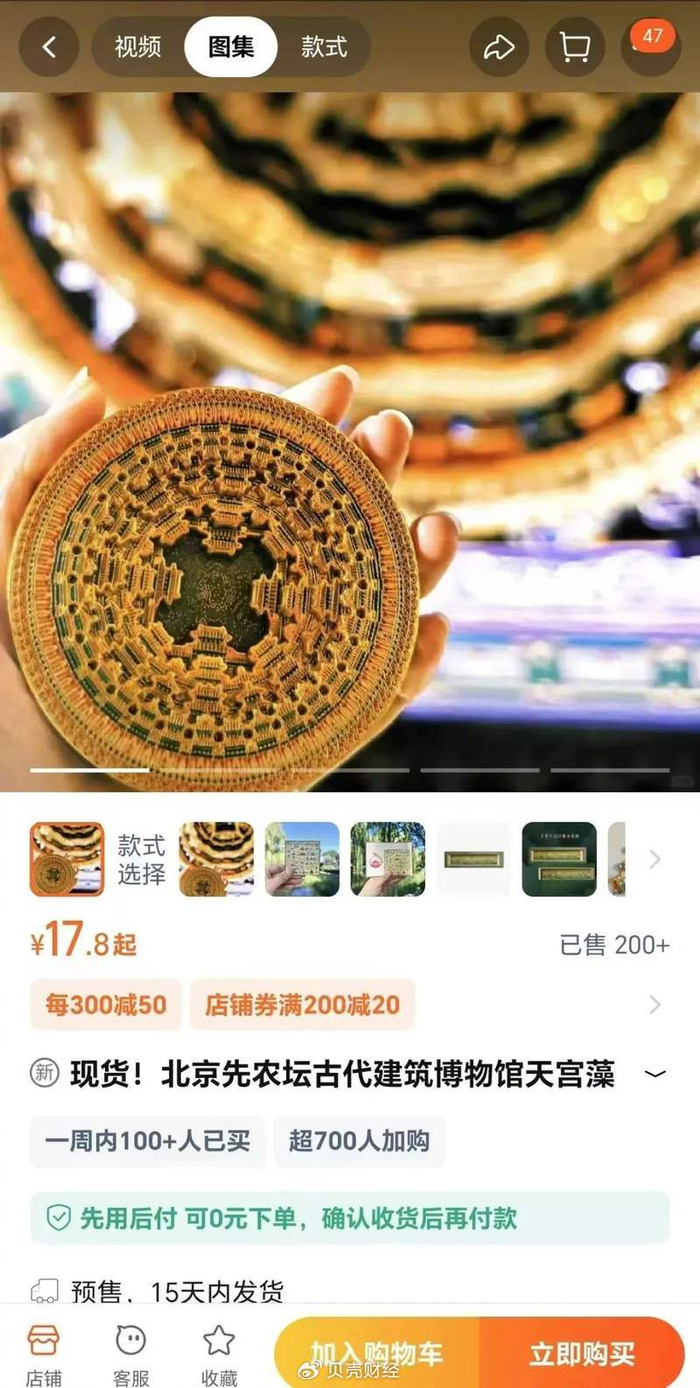 电商平台售卖“山寨”藻井冰箱贴。图/网络截图