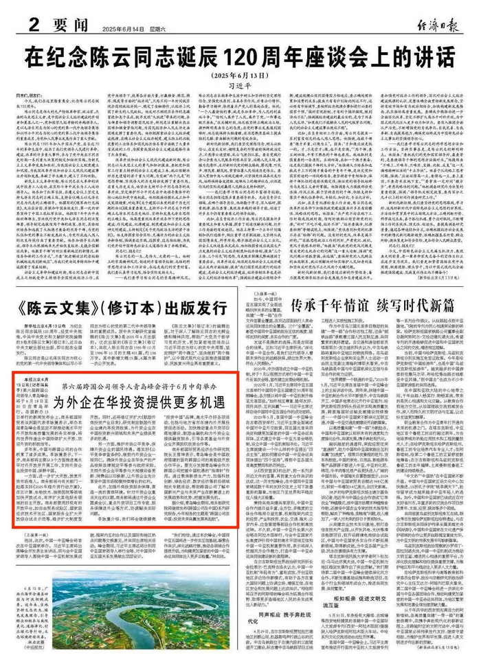 经济日报2025年6月14日2版