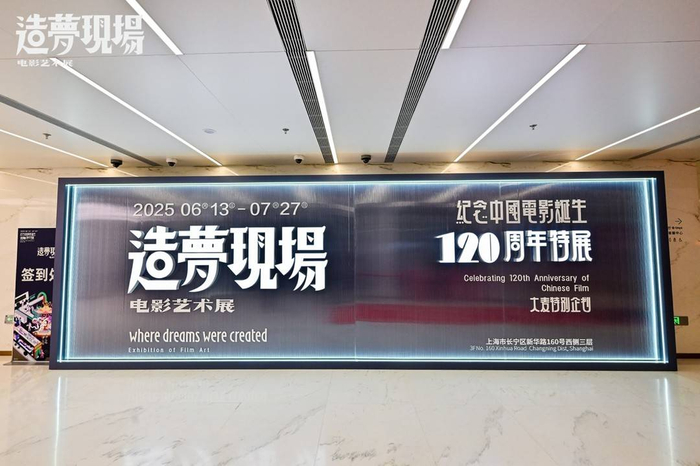 造梦现场电影艺术展现场 图据主办方