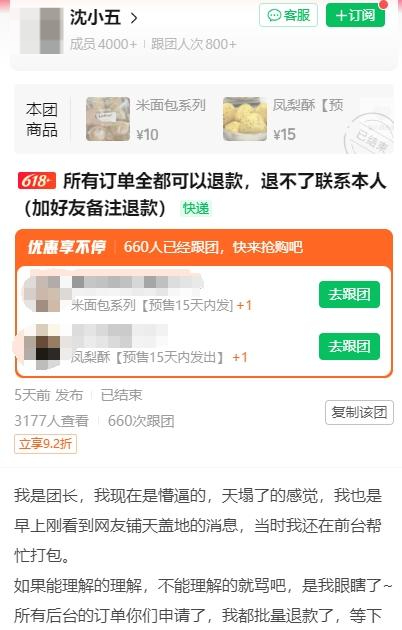 　　▲涉事店铺的快团团团购链接