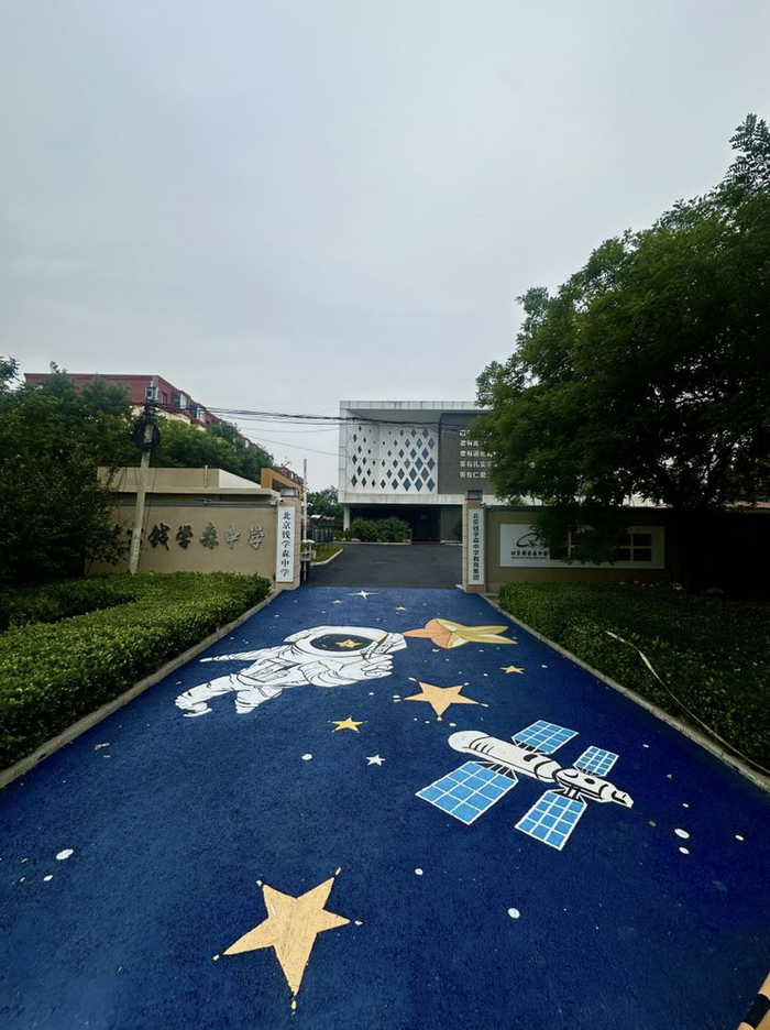 北京钱学森中学“彩色学安路”。受访者供图