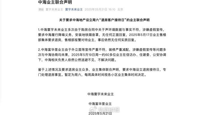 业主联合声明。截图自“寰宇未来业主”微信公众号