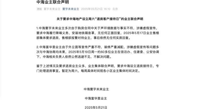 业主联合声明。截图自“寰宇未来业主”微信公众号