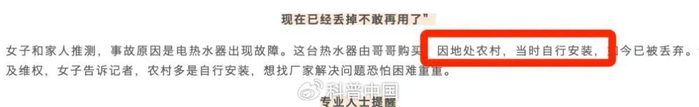 漏电新闻中，电热水器为自行安装，图片来源，参考资料 1