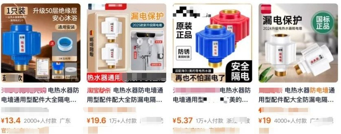 几元到十几元，就能买到防电墙，图片截取自网店