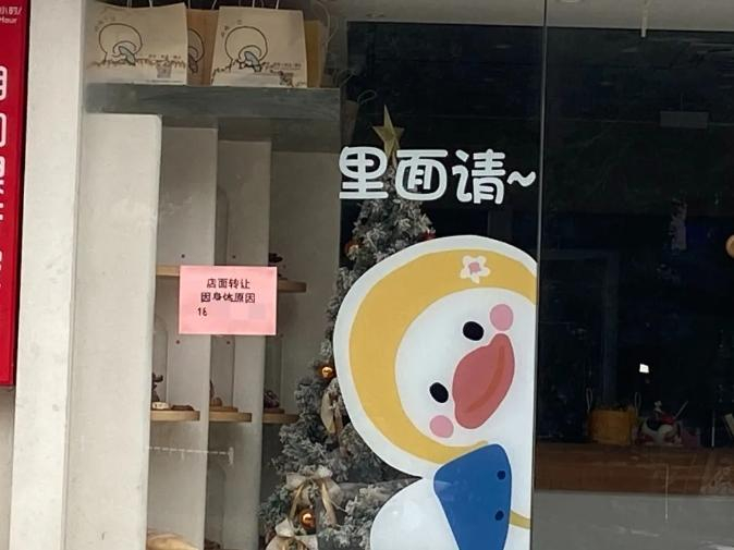 　　▲据媒体报道，涉事面包店此前已贴出店面转让启事