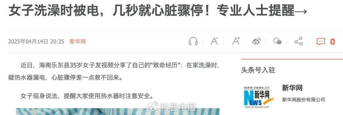 电热水器漏电新闻，图片截取自网络