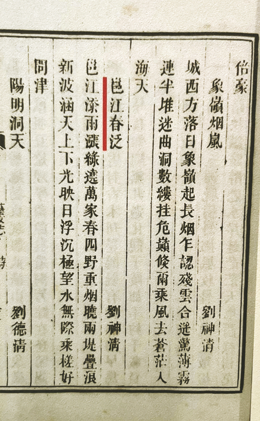     《（道光）南宁府志》中收录的描写邕江的诗词。    （图源广西图书馆）