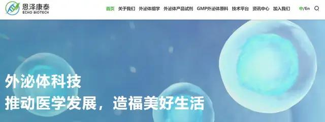 恩泽康泰官网截图 来源：公司官网