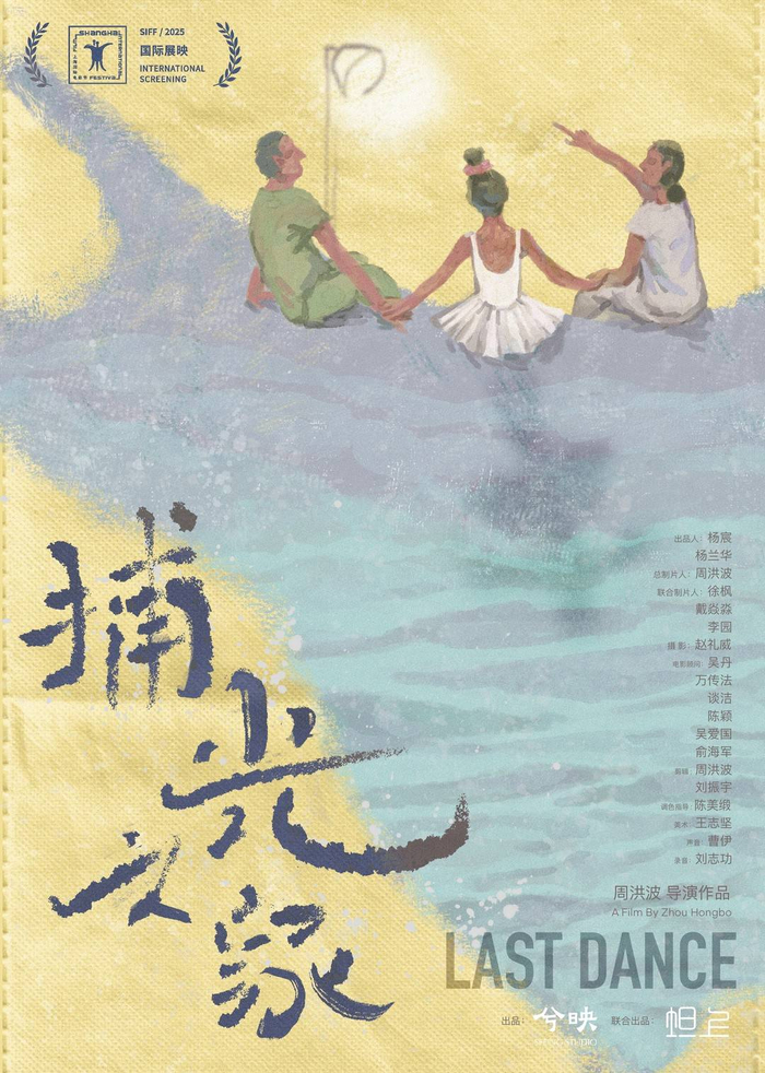 《捕光之家》海报。图据片方