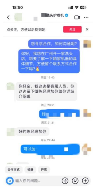 图源：平台聊天记录