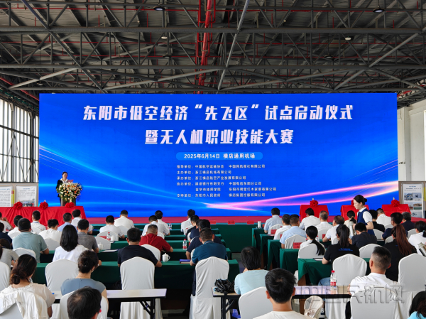 东阳市低空经济“先飞区”试点启动仪式暨无人机职业技能大赛（记者刘九阳/摄）