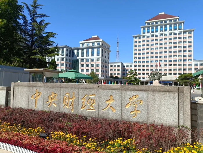 中央财经大学。图片来源：视觉中国