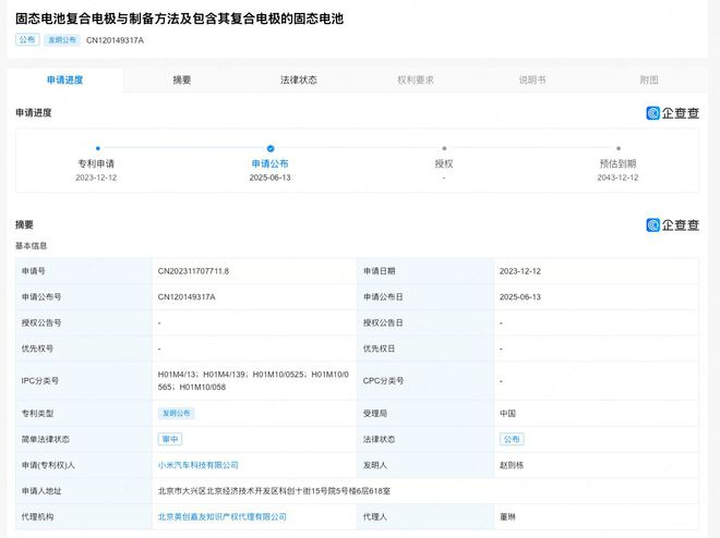 截图：企查查官网