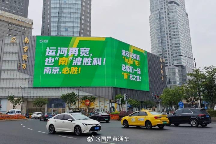 🔹南京街头大屏滚动播放为“苏超”比赛预热的妙语。中新社记者 泱波 摄