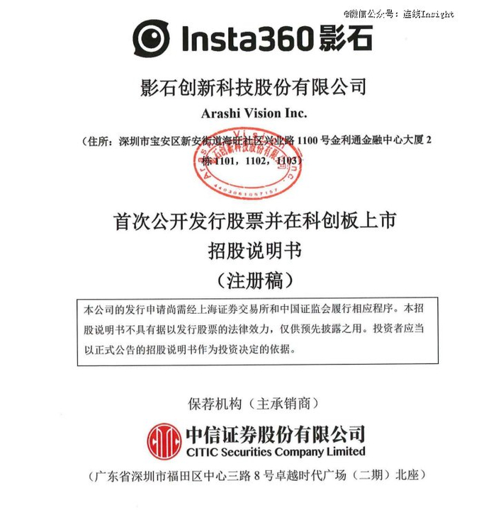 图源影石招股书