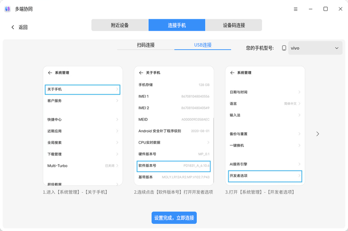 ▲ 在右上角选择对应设备机型，根据图片提示对手机 USB 进行设置即可完成连接 USB 连接