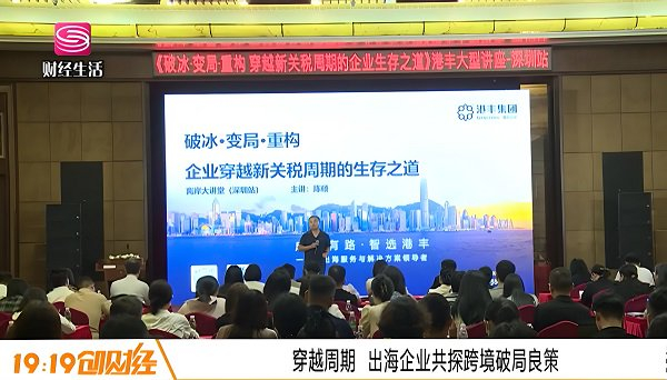 图片来源:深圳电视台财经生活频道