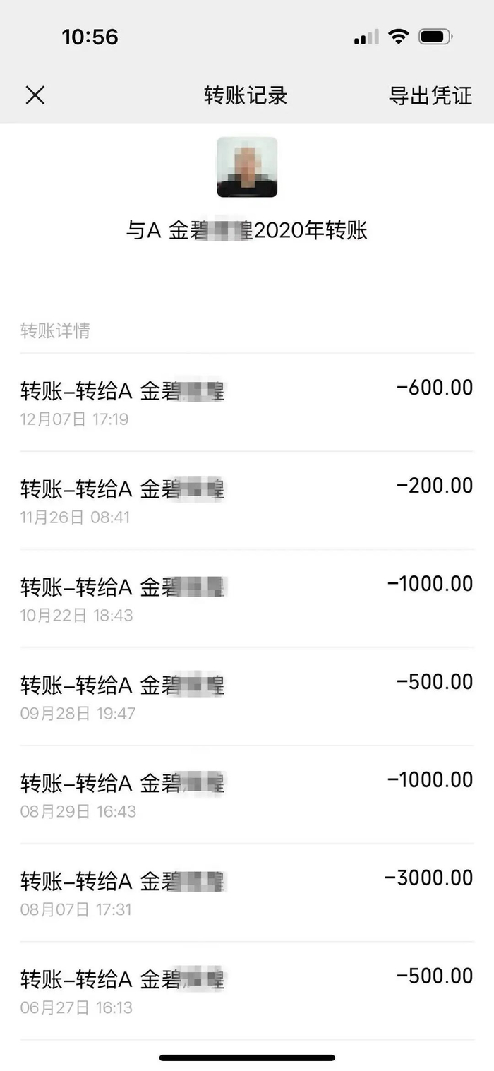 黄某飞给刘父转孩子的生活费 图据受访者