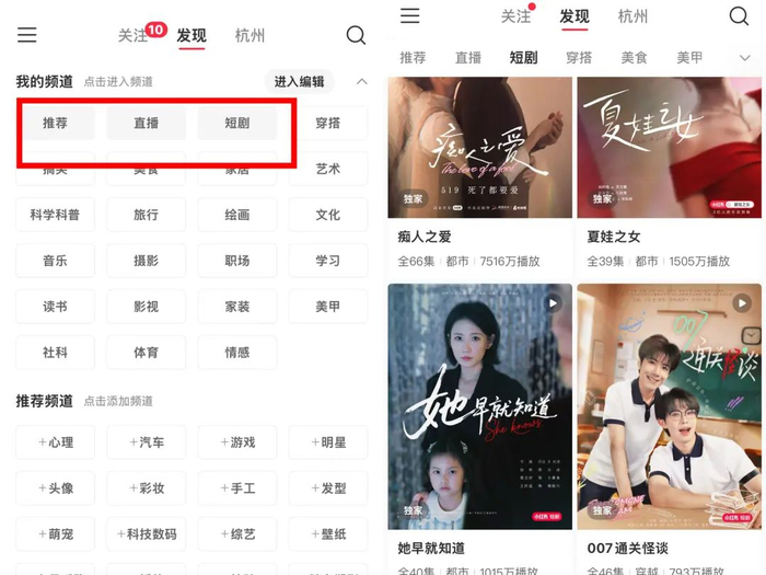 （左图：小红书将“短剧”入口嵌入发现页；右图：四部小红书独播短剧在固定展示位）