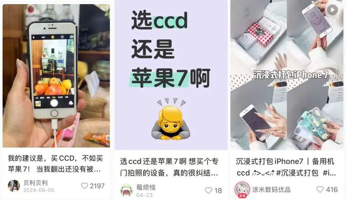 现在的苹果7，已经是ccd的平替了