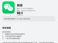 微信鸿蒙版 App 获 1.0.7.39 邀测升级，支持预览 QQ 邮箱提醒