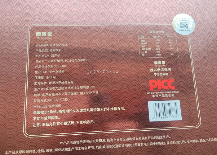　　固青堂西洋参浓缩液的相关信息。李洪涛/摄