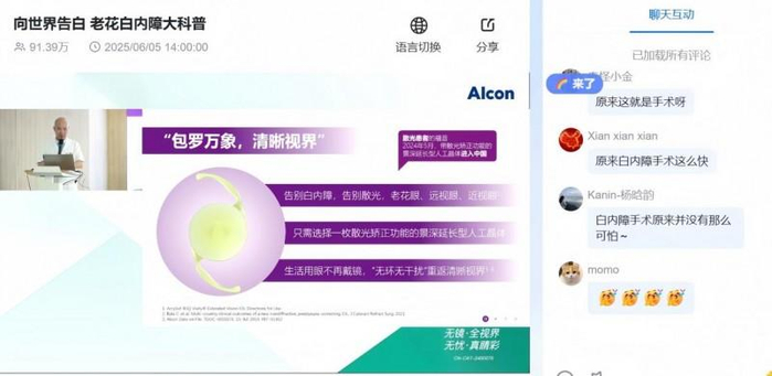（直播活动截图）