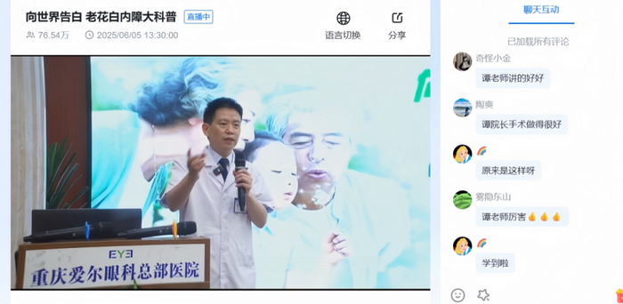 （直播活动截图）