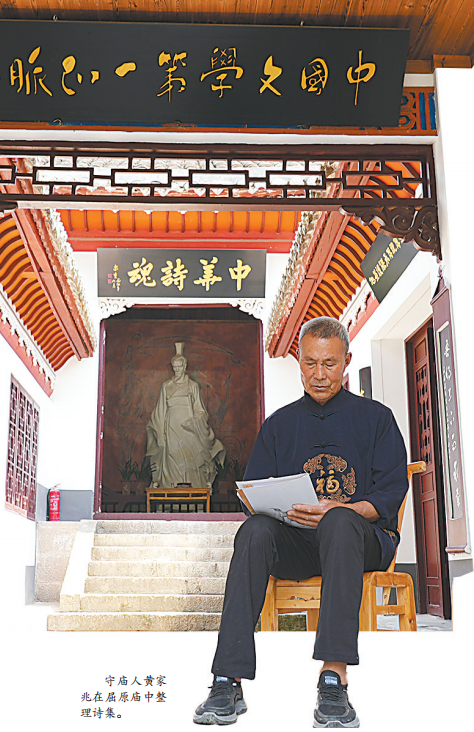 守庙人黄家兆在屈原庙中整理诗集。